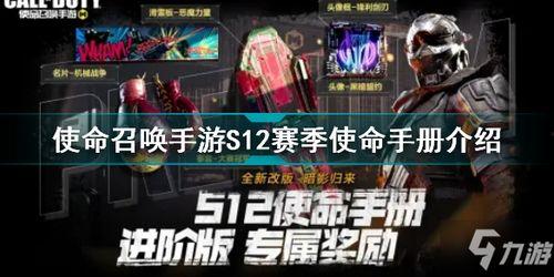 使命召唤s12手册爆料最新,全新内容前瞻解析  第1张