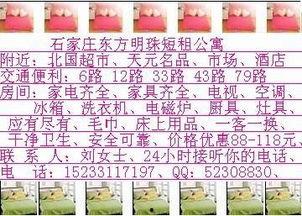 石家庄短租房最新爆料,热门房源盘点与价格揭秘  第2张