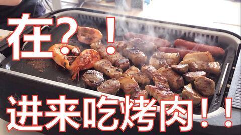 自助烧烤爆料视频播放大全 第1张 自助烧烤爆料视频播放大全 第1张